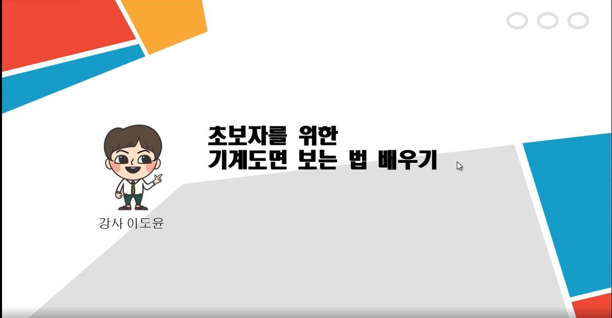 [HD]초보자를 위한 기계도면 보는 법 배우기 Part.4 기하공차의 적용